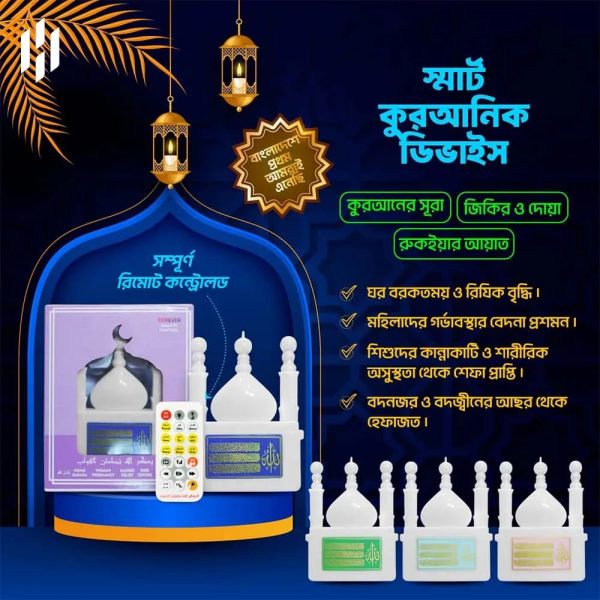 *📖 Smart Quranic Electronic Al Quran Player — ২৪ ঘণ্টা নন-স্টপ পবিত্র কুরআন তেলাওয়াতের সাথে!🔌* আপনার ঘর, অফিস বা যেকোনো পরিবেশে নিয়ে আসুন পবিত্র কুরআনের সুমিষ্ট তেলাওয়াতের প্রশান্তি। *Smart Quranic Electronic Al Quran Player* আপনাকে দিচ্ছে — ২৪ ঘণ্টা বিরতিহীন কুরআন, যিকির ও দোয়ার সুমধুর ধ্বনি! *👉পণ্যের বৈশিষ্ট্য:-* 📖- পবিত্র কুরআনের ৭১টি সূরা রয়েছে এই Smart Quran player ডিভাইসটিতে। 📜- লম্বা রুকিয়াহ লিস্ট (৫টি )। 🌾- রিজিকের আয়াত (২৫টি )। 🤲- দোয়া (৮টি )। 📿- যিকির (৮টি )। 🎶- ২৪ ঘণ্টা নন-স্টপ প্লেব্যাক সুবিধা। 🕹️- রিমোট কন্ট্রোল দ্বারা সহজে নিয়ন্ত্রণ করা যায় । 🎧- উচ্চ মানের সাউন্ড –যা শ্রুতিমধুর অভিজ্ঞতা দিবে। 🔌- প্লাগ করে সহজে ব্যবহার করা যায় । 👜-ছোট ও স্টাইলিশ ডিজাইন –যা সহজে বহনযোগ্য। 🇧🇩-কিছু মডেলে *বাংলা অনুবাদ* শোনার সুবিধা রয়েছে। *👉Smart Quran Player কেন কিনবেন?* – আধ্যাত্মিক প্রশান্তি ও আল্লাহর স্মরণে ডুবে থাকার জন্য । – ইসলামী পরিবেশ তৈরি করতে। – প্রিয়জনের জন্য ইসলামিক উপহার দেওয়ার জন্য। *🕋 আপনার ঘরকে আল্লাহতালার পবিত্র বাণী কুরআনের মাধ্যমে আলোকিত করতে আজই অর্ডার করুন Smart Quran Player।* 💡 *Product Code: 9188.* #QuranPlayer #ElectronicQuran #IslamicGift#QuranTilawat #IslamicGadget#PeacefulLiving